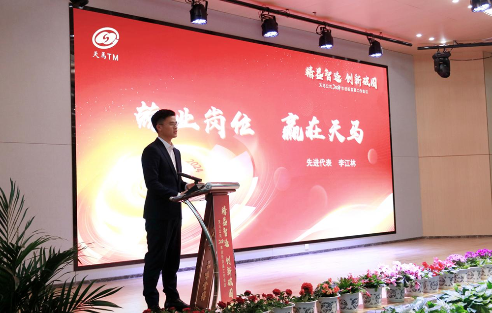 精益智造，創(chuàng)新破圈 | 四川天馬2024年創(chuàng)新發(fā)展工作會(huì)議成功召開(kāi)(圖12)